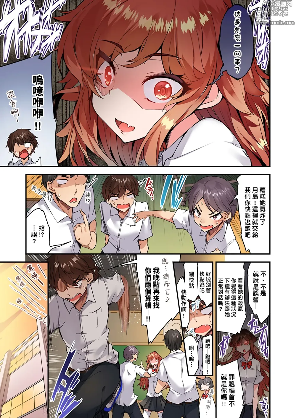 Page 1106 of manga 私密處洗淨屋的工作～和單戀的他在女湯裡～ Ch. 1-69