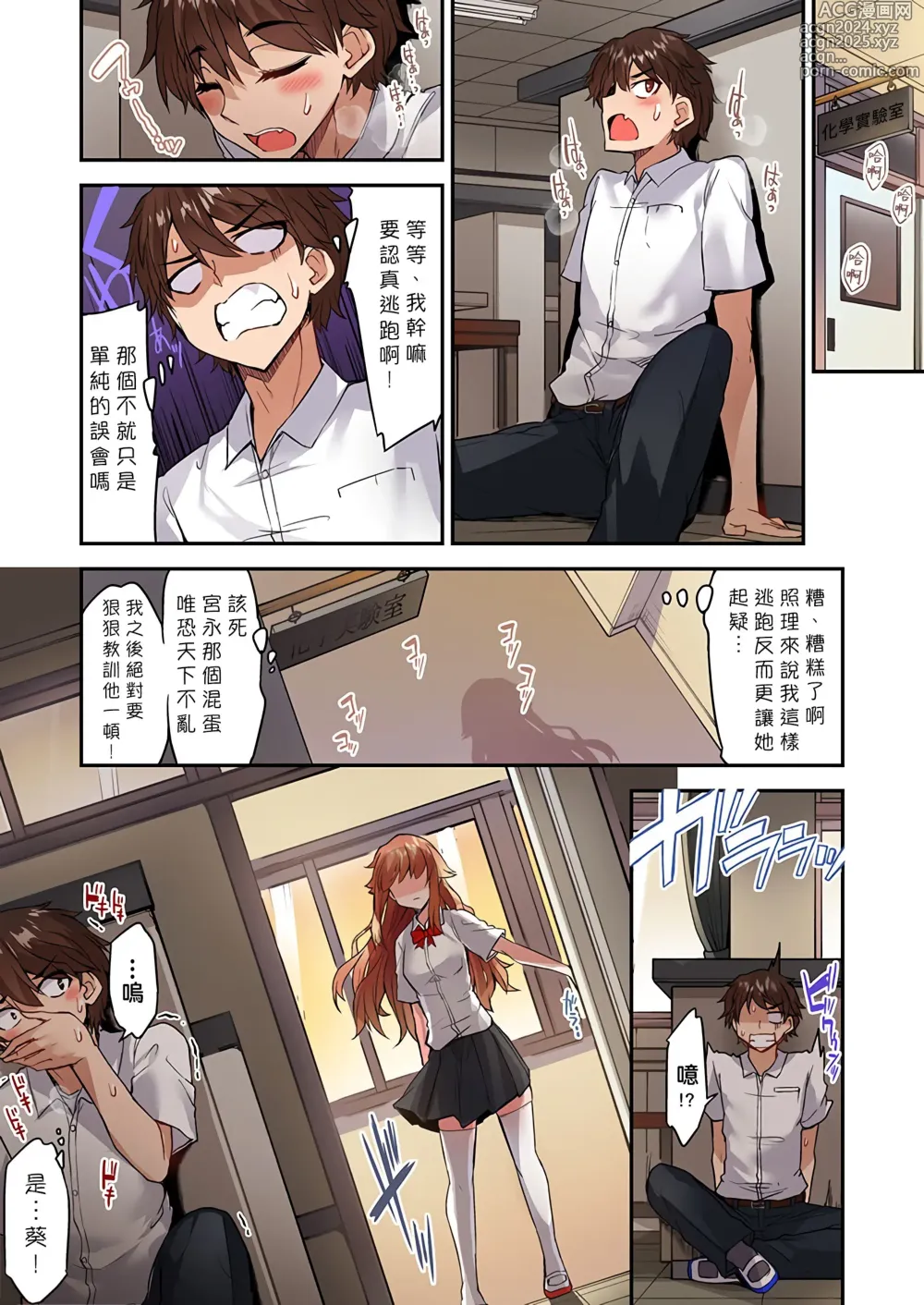 Page 1107 of manga 私密處洗淨屋的工作～和單戀的他在女湯裡～ Ch. 1-69