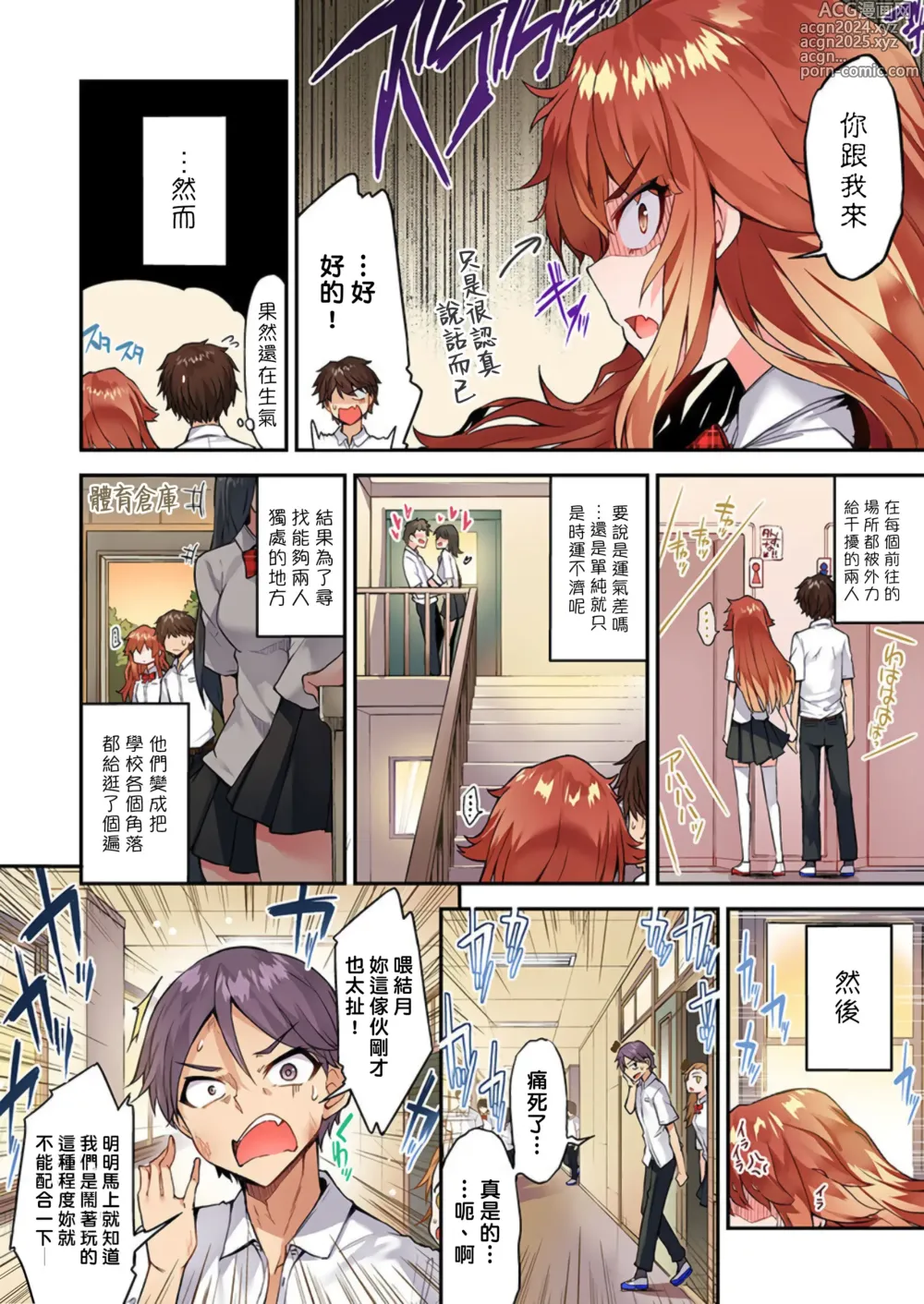 Page 1113 of manga 私密處洗淨屋的工作～和單戀的他在女湯裡～ Ch. 1-69