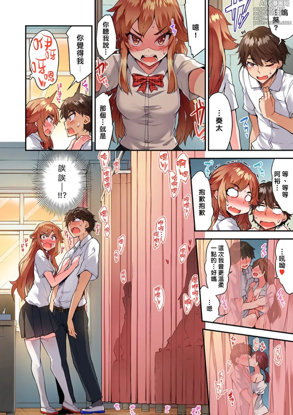 Page 1115 of manga 私密處洗淨屋的工作～和單戀的他在女湯裡～ Ch. 1-69