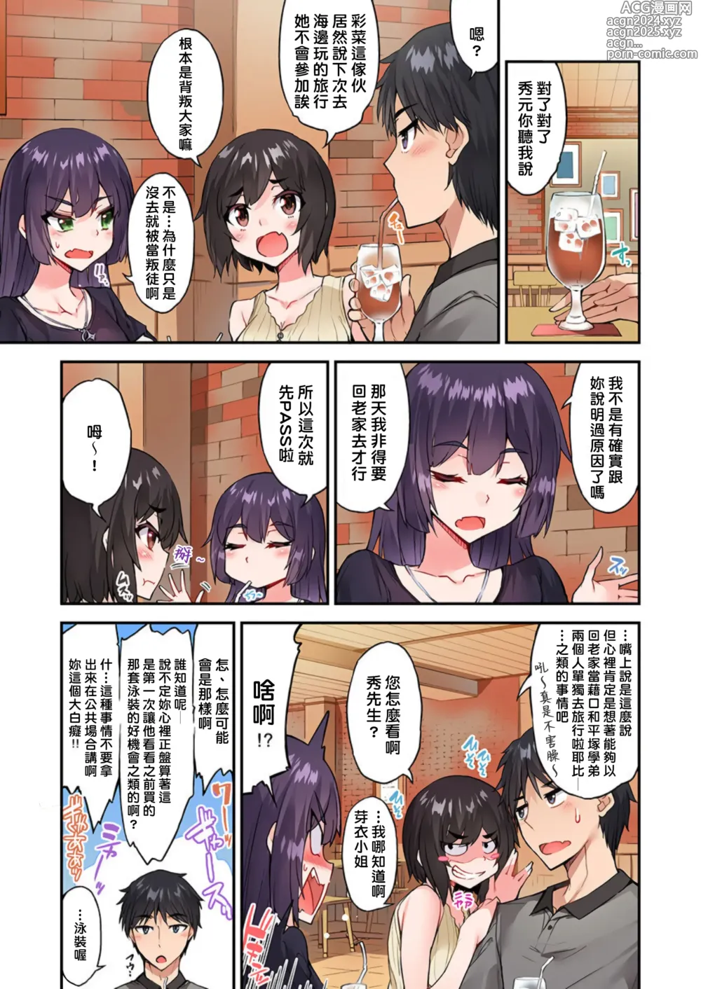 Page 1138 of manga 私密處洗淨屋的工作～和單戀的他在女湯裡～ Ch. 1-69