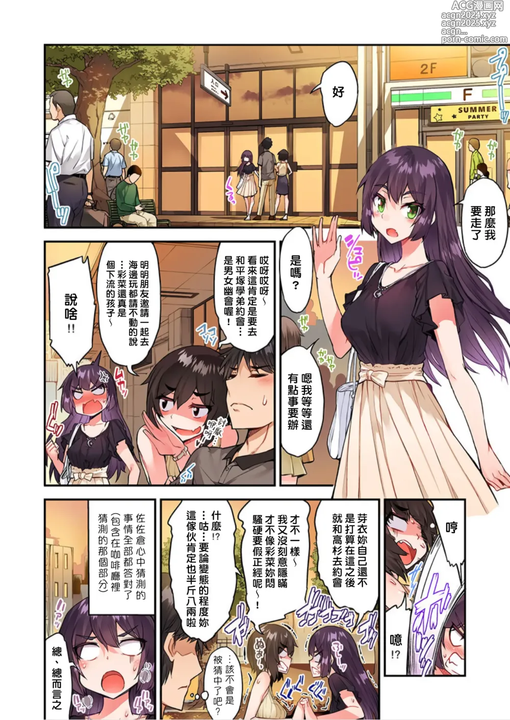 Page 1141 of manga 私密處洗淨屋的工作～和單戀的他在女湯裡～ Ch. 1-69