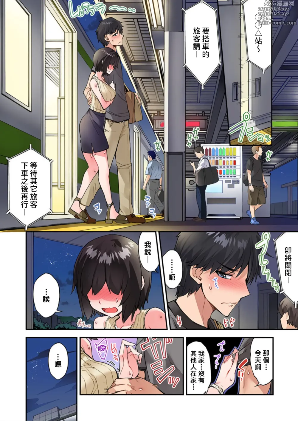 Page 1151 of manga 私密處洗淨屋的工作～和單戀的他在女湯裡～ Ch. 1-69