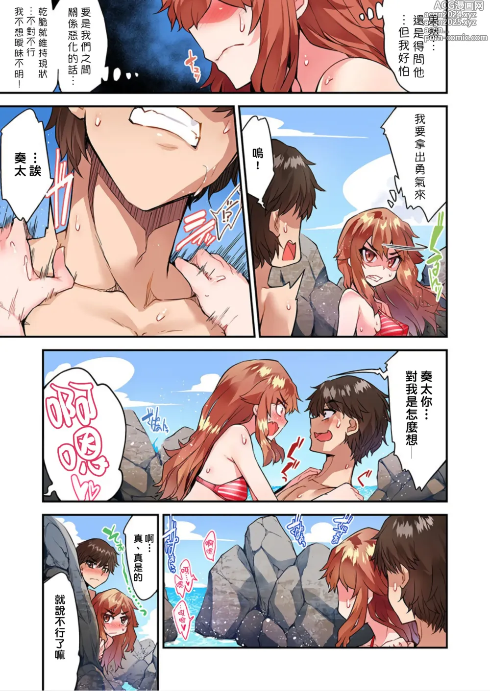 Page 1174 of manga 私密處洗淨屋的工作～和單戀的他在女湯裡～ Ch. 1-69