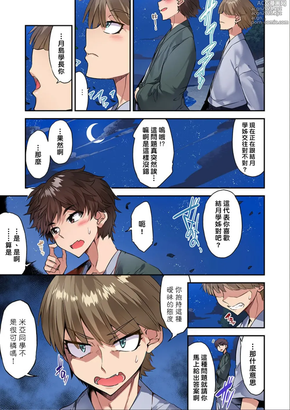 Page 1180 of manga 私密處洗淨屋的工作～和單戀的他在女湯裡～ Ch. 1-69