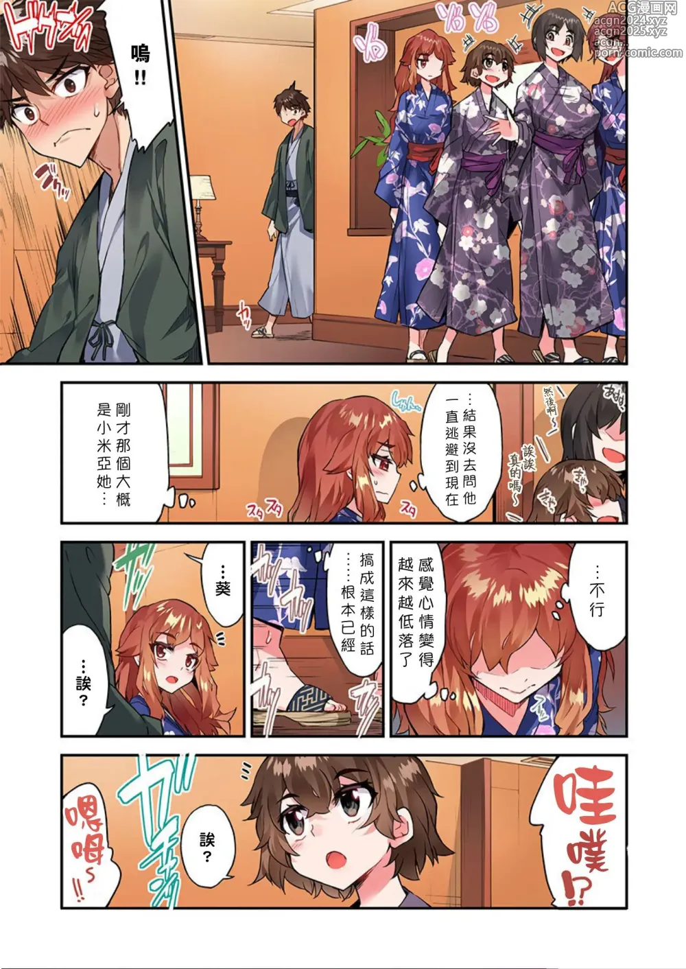 Page 1190 of manga 私密處洗淨屋的工作～和單戀的他在女湯裡～ Ch. 1-69