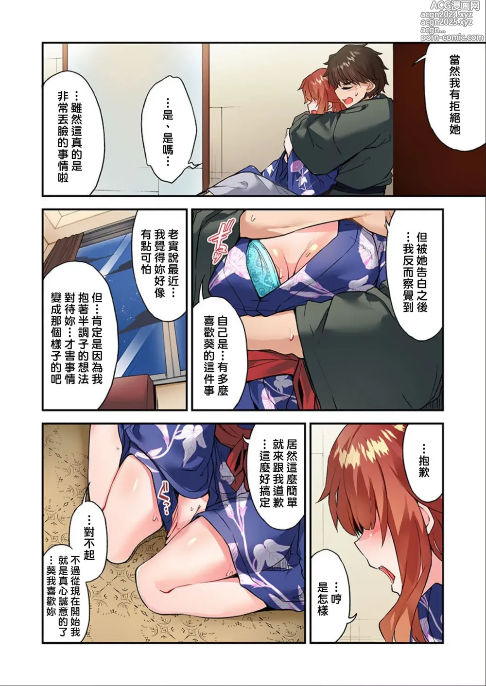 Page 1193 of manga 私密處洗淨屋的工作～和單戀的他在女湯裡～ Ch. 1-69