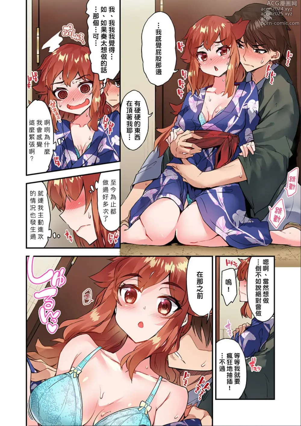 Page 1195 of manga 私密處洗淨屋的工作～和單戀的他在女湯裡～ Ch. 1-69