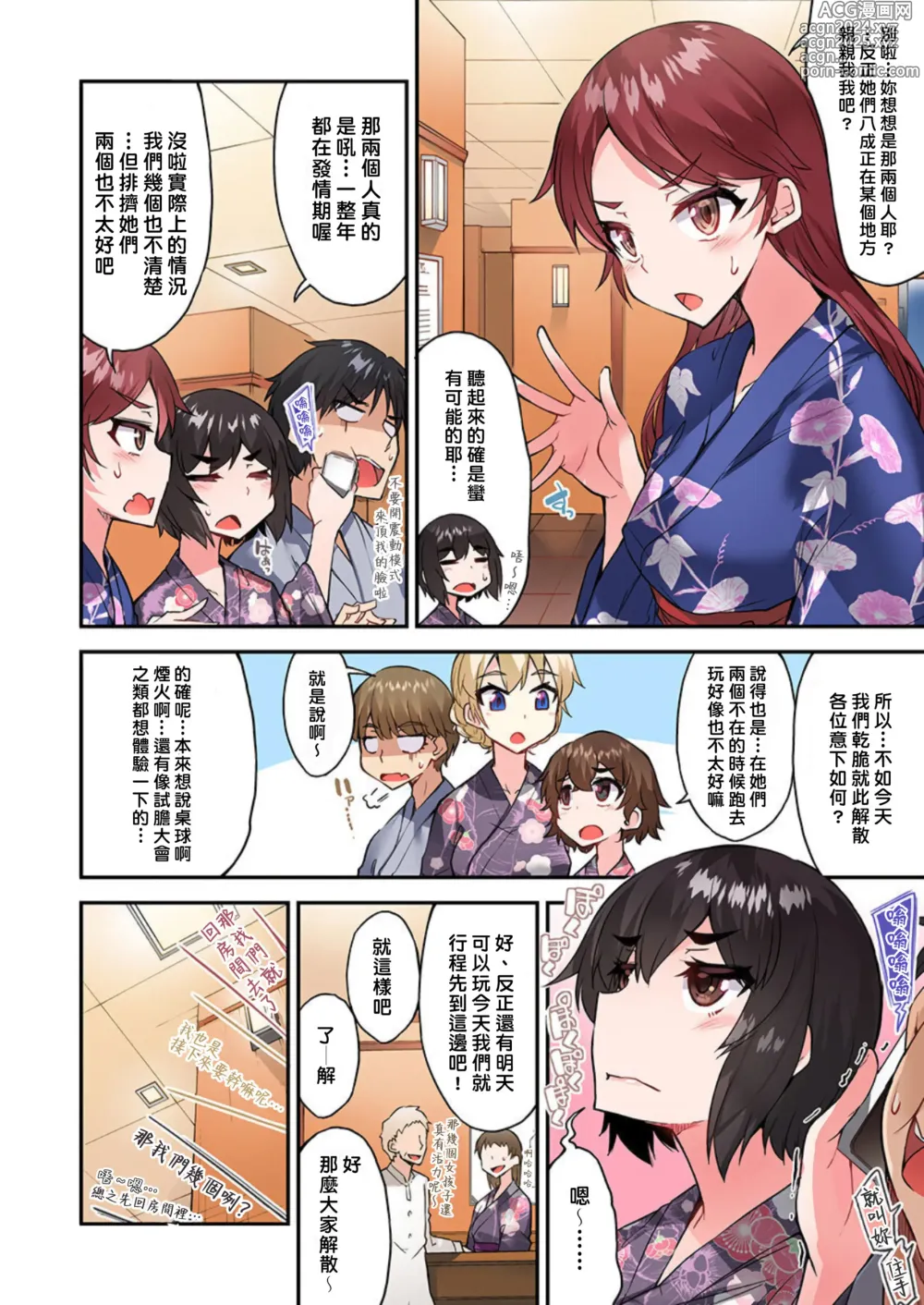 Page 1219 of manga 私密處洗淨屋的工作～和單戀的他在女湯裡～ Ch. 1-69