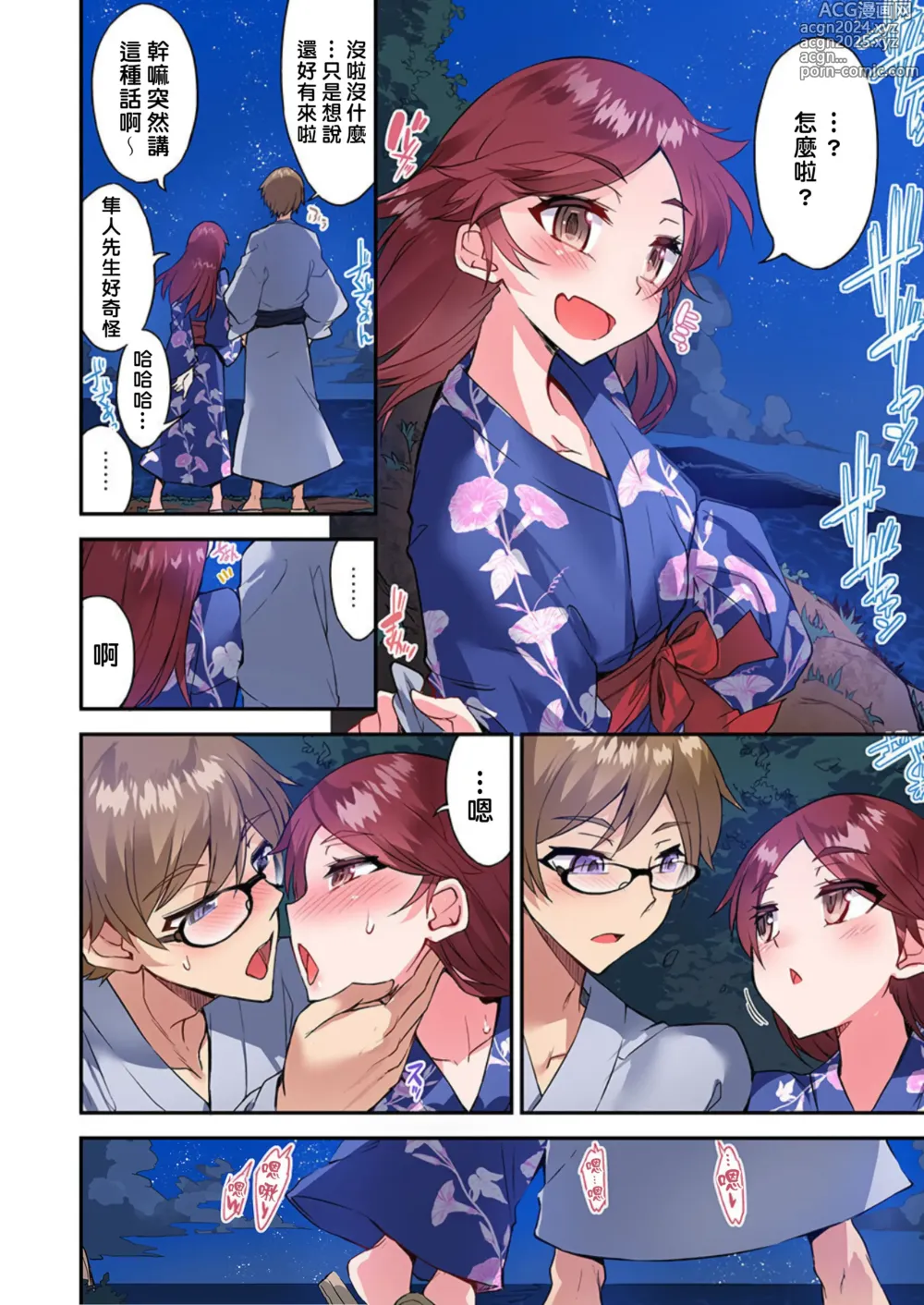 Page 1223 of manga 私密處洗淨屋的工作～和單戀的他在女湯裡～ Ch. 1-69