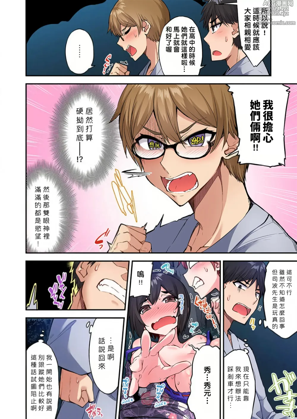 Page 1237 of manga 私密處洗淨屋的工作～和單戀的他在女湯裡～ Ch. 1-69