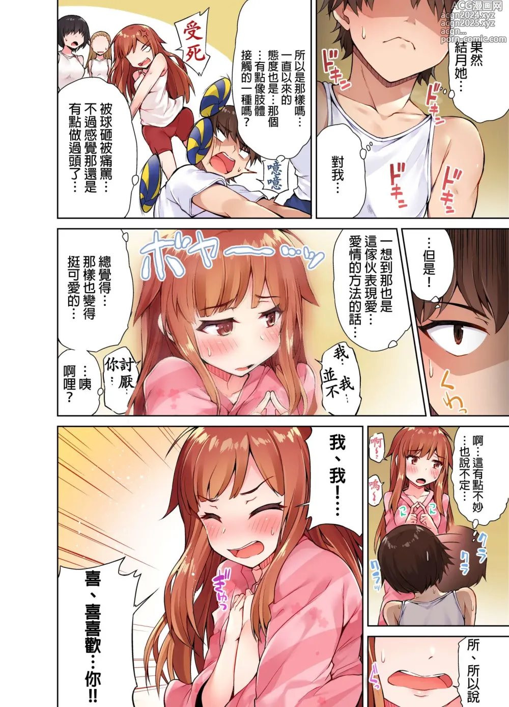 Page 127 of manga 私密處洗淨屋的工作～和單戀的他在女湯裡～ Ch. 1-69