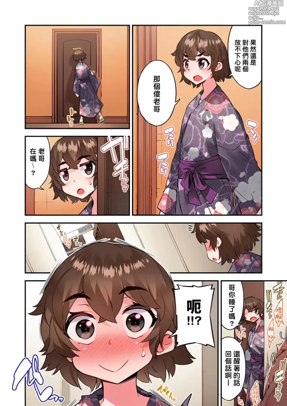 Page 1263 of manga 私密處洗淨屋的工作～和單戀的他在女湯裡～ Ch. 1-69