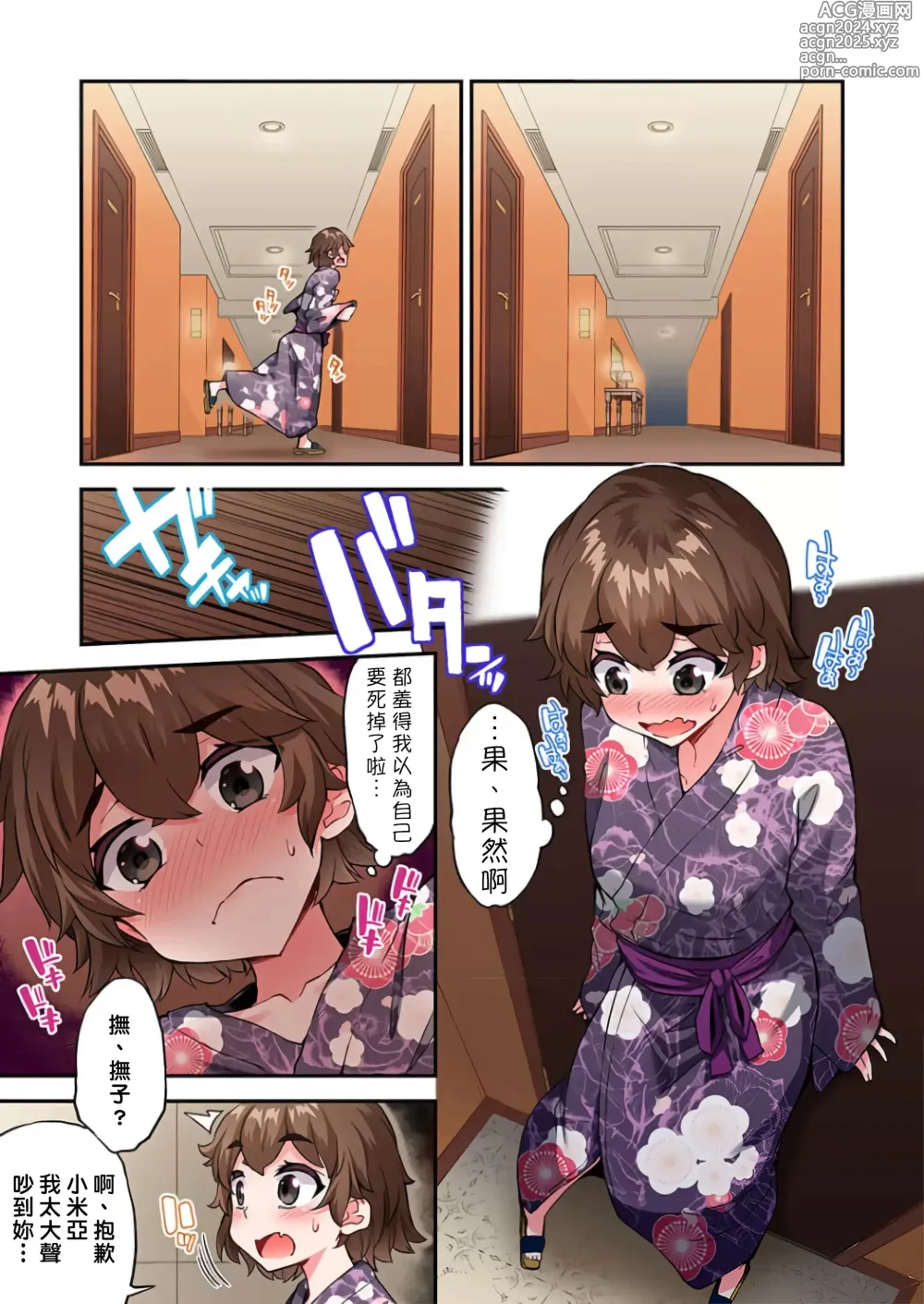 Page 1264 of manga 私密處洗淨屋的工作～和單戀的他在女湯裡～ Ch. 1-69