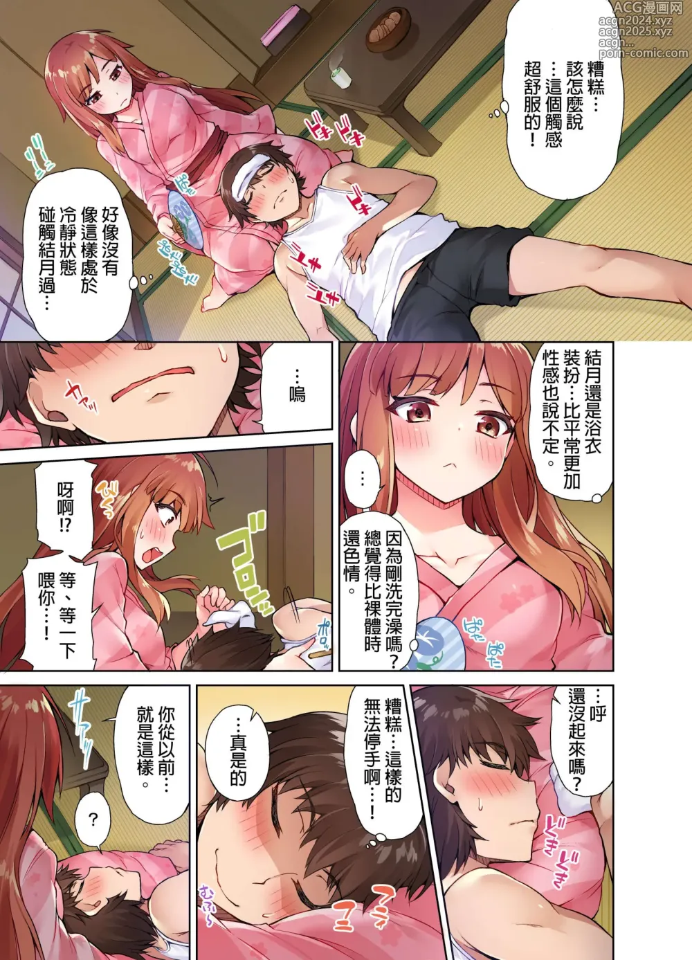 Page 130 of manga 私密處洗淨屋的工作～和單戀的他在女湯裡～ Ch. 1-69