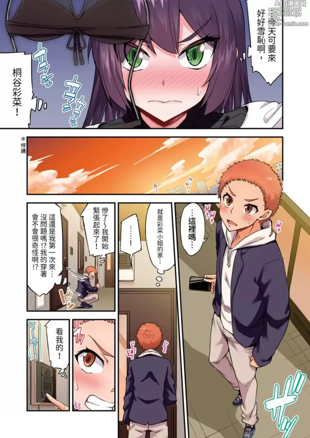 Page 1302 of manga 私密處洗淨屋的工作～和單戀的他在女湯裡～ Ch. 1-69