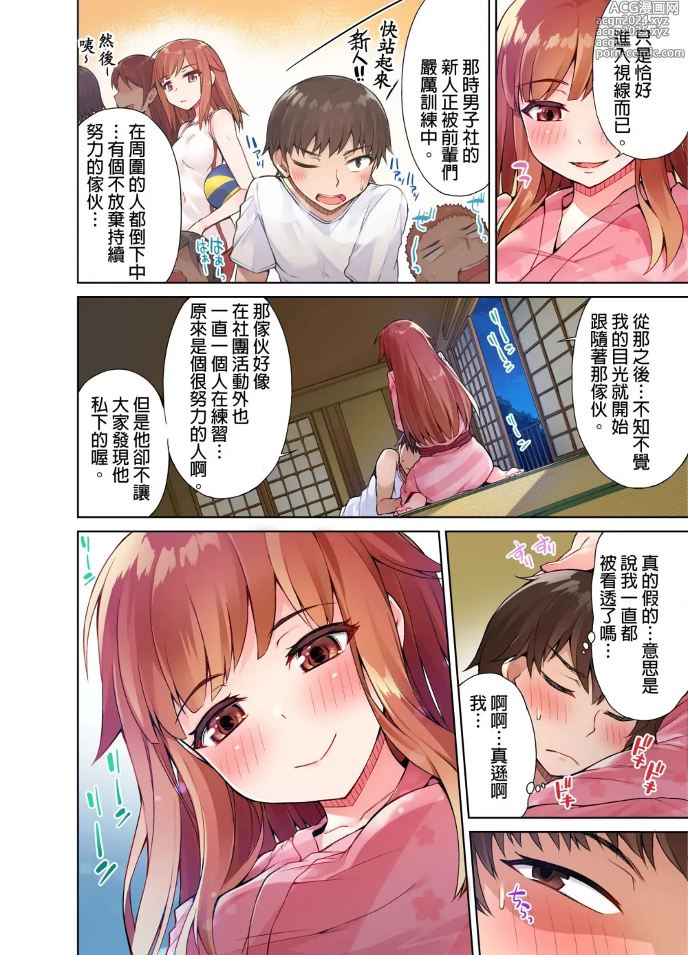 Page 133 of manga 私密處洗淨屋的工作～和單戀的他在女湯裡～ Ch. 1-69