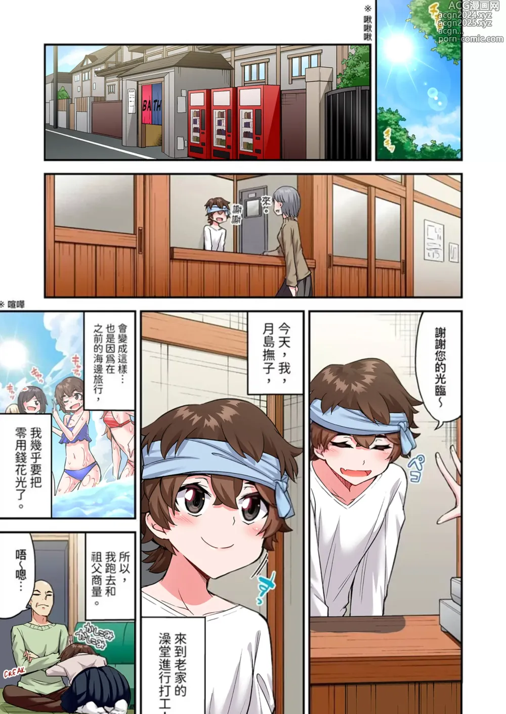 Page 1328 of manga 私密處洗淨屋的工作～和單戀的他在女湯裡～ Ch. 1-69