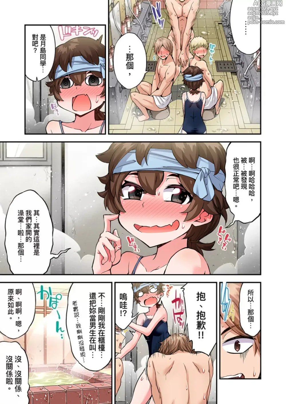 Page 1336 of manga 私密處洗淨屋的工作～和單戀的他在女湯裡～ Ch. 1-69