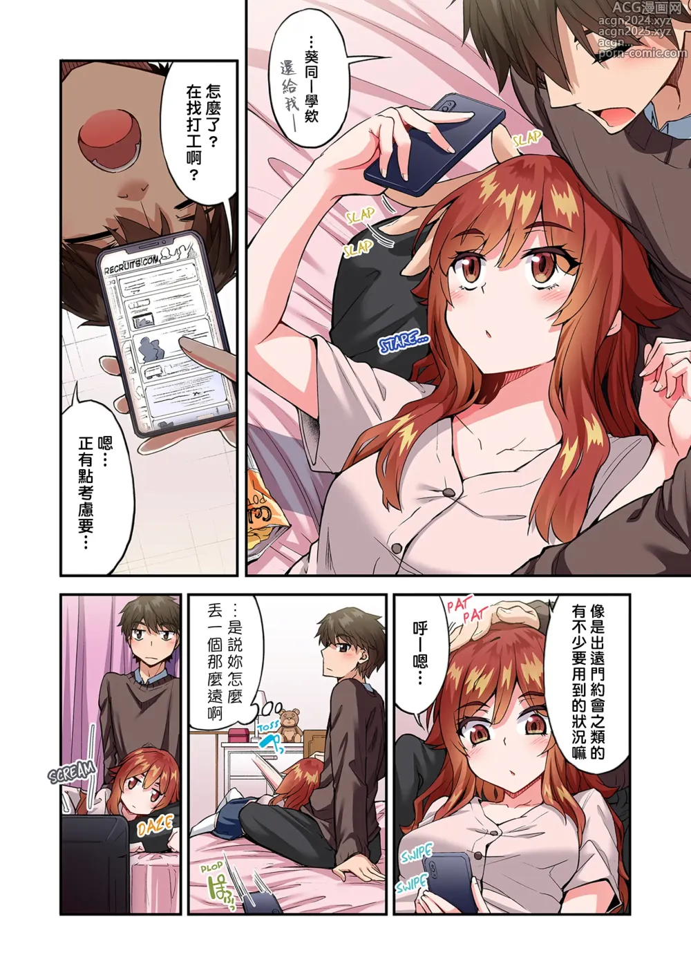 Page 1355 of manga 私密處洗淨屋的工作～和單戀的他在女湯裡～ Ch. 1-69