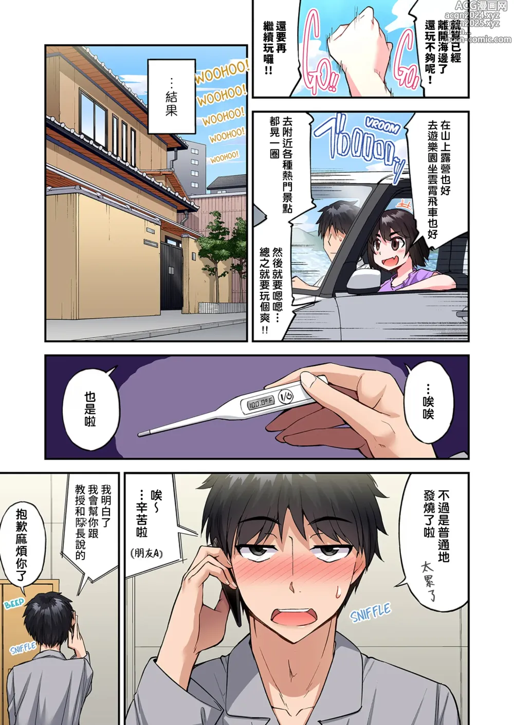 Page 1376 of manga 私密處洗淨屋的工作～和單戀的他在女湯裡～ Ch. 1-69