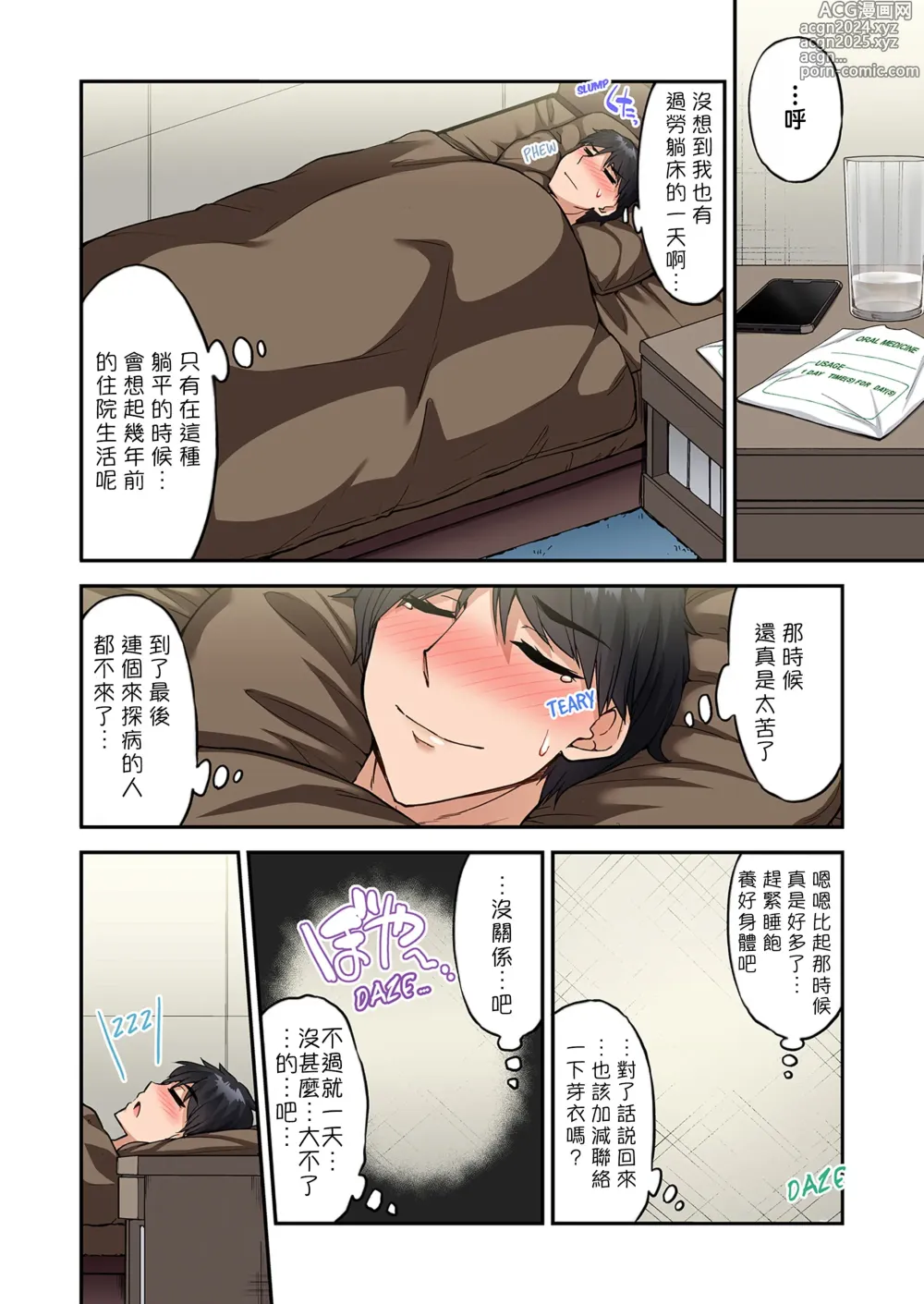 Page 1377 of manga 私密處洗淨屋的工作～和單戀的他在女湯裡～ Ch. 1-69