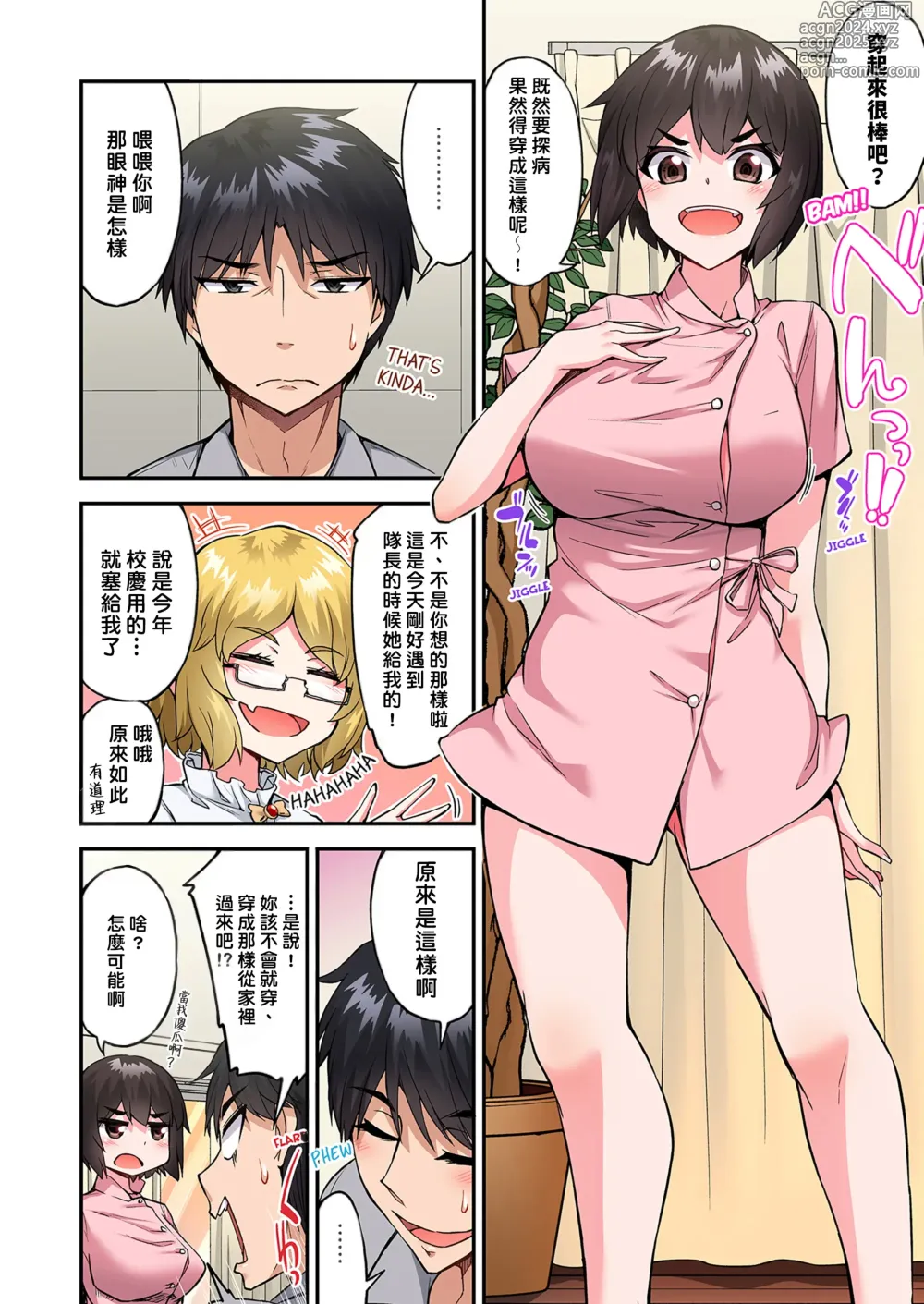 Page 1385 of manga 私密處洗淨屋的工作～和單戀的他在女湯裡～ Ch. 1-69