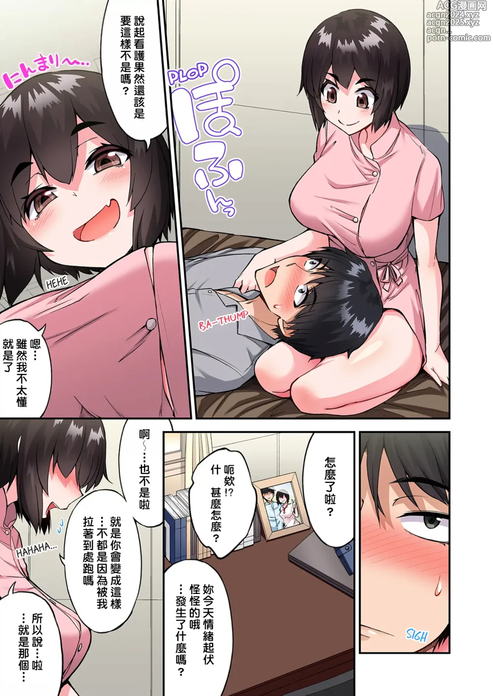 Page 1388 of manga 私密處洗淨屋的工作～和單戀的他在女湯裡～ Ch. 1-69