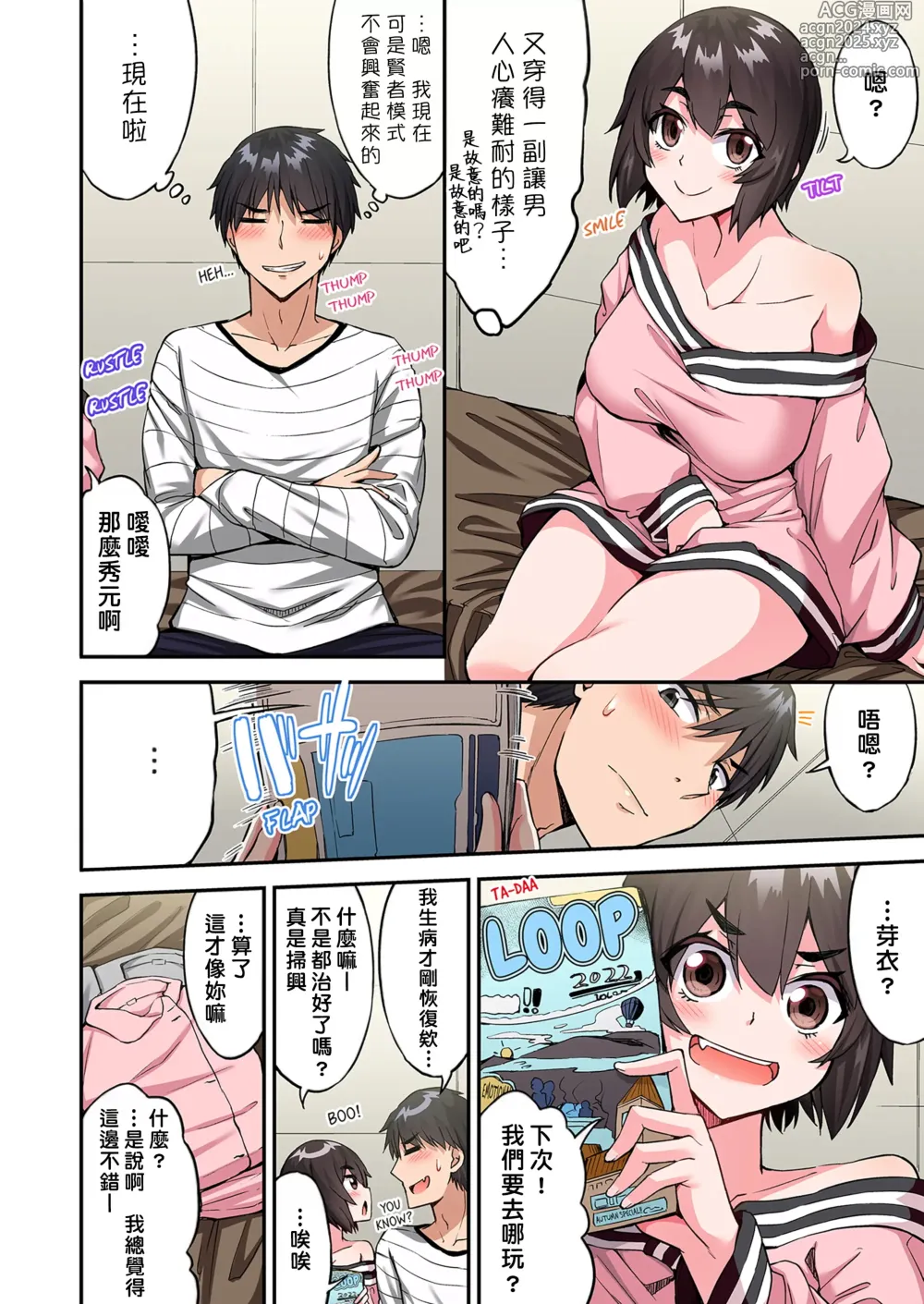 Page 1415 of manga 私密處洗淨屋的工作～和單戀的他在女湯裡～ Ch. 1-69