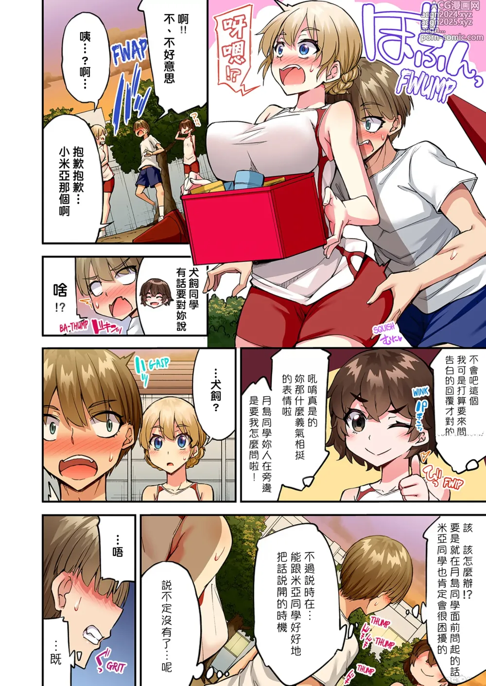 Page 1421 of manga 私密處洗淨屋的工作～和單戀的他在女湯裡～ Ch. 1-69