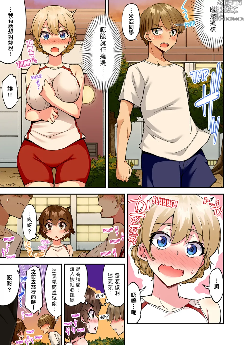 Page 1422 of manga 私密處洗淨屋的工作～和單戀的他在女湯裡～ Ch. 1-69