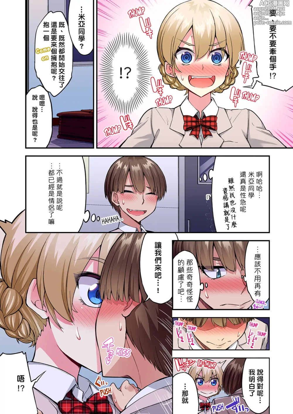 Page 1437 of manga 私密處洗淨屋的工作～和單戀的他在女湯裡～ Ch. 1-69