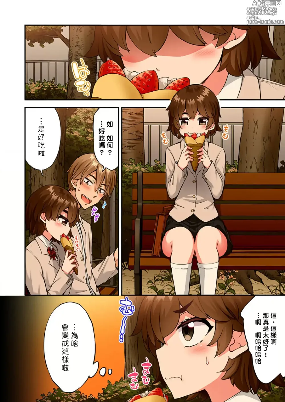 Page 1463 of manga 私密處洗淨屋的工作～和單戀的他在女湯裡～ Ch. 1-69