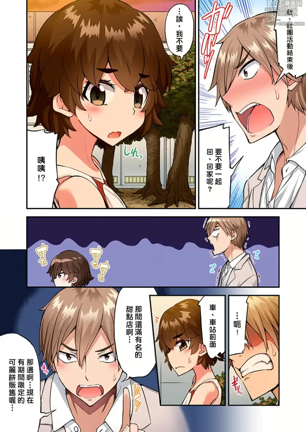 Page 1465 of manga 私密處洗淨屋的工作～和單戀的他在女湯裡～ Ch. 1-69