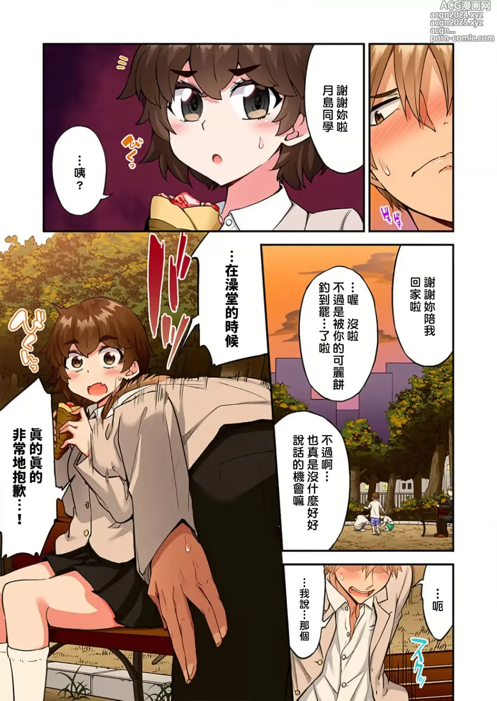 Page 1467 of manga 私密處洗淨屋的工作～和單戀的他在女湯裡～ Ch. 1-69