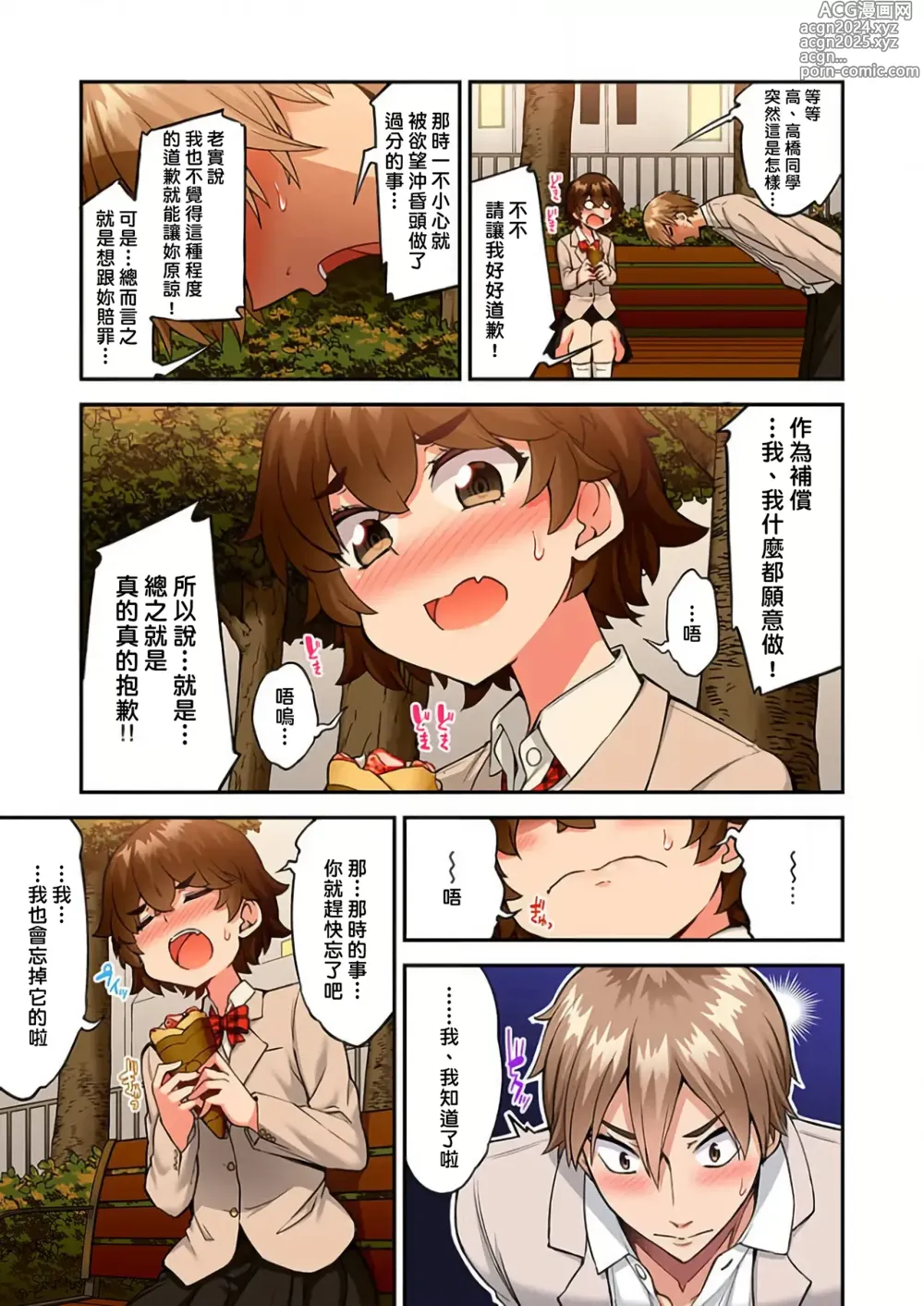 Page 1468 of manga 私密處洗淨屋的工作～和單戀的他在女湯裡～ Ch. 1-69