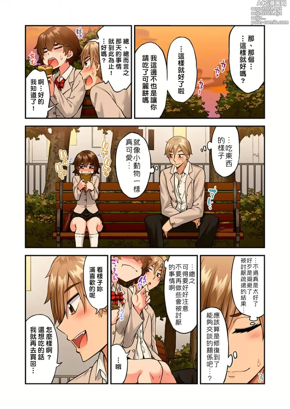 Page 1469 of manga 私密處洗淨屋的工作～和單戀的他在女湯裡～ Ch. 1-69