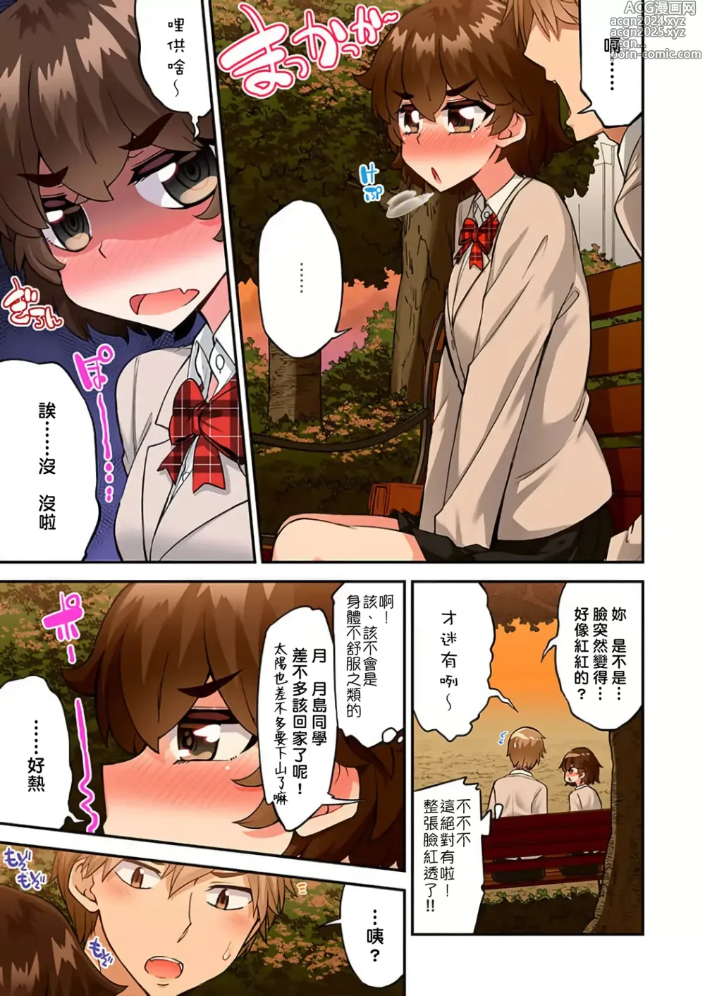 Page 1470 of manga 私密處洗淨屋的工作～和單戀的他在女湯裡～ Ch. 1-69