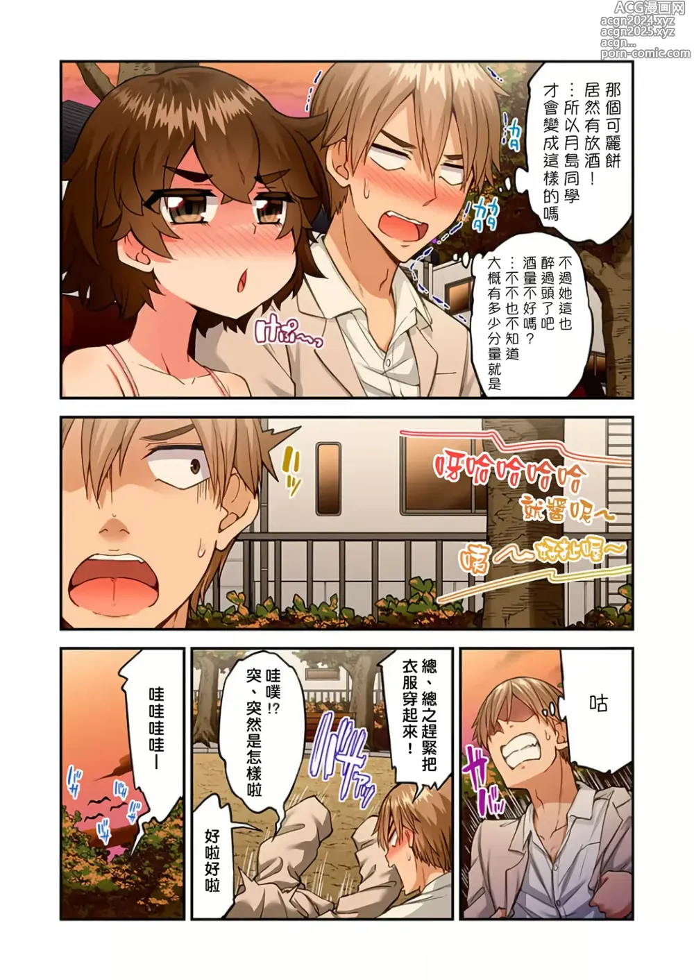 Page 1473 of manga 私密處洗淨屋的工作～和單戀的他在女湯裡～ Ch. 1-69