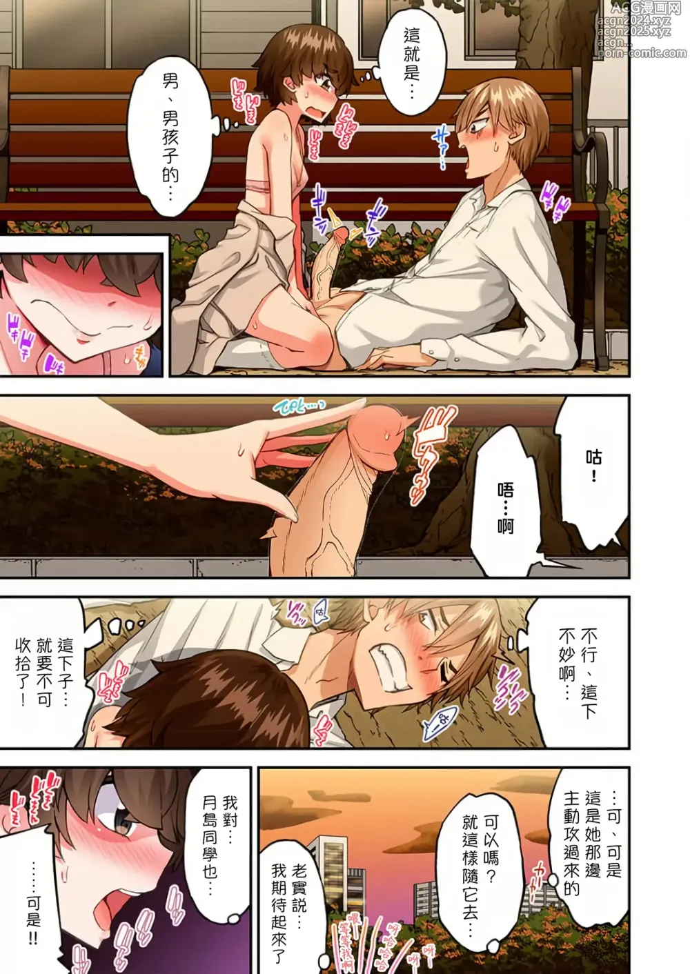 Page 1478 of manga 私密處洗淨屋的工作～和單戀的他在女湯裡～ Ch. 1-69