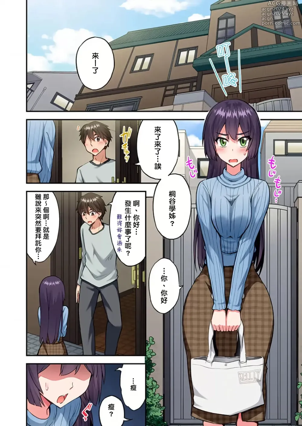 Page 1496 of manga 私密處洗淨屋的工作～和單戀的他在女湯裡～ Ch. 1-69