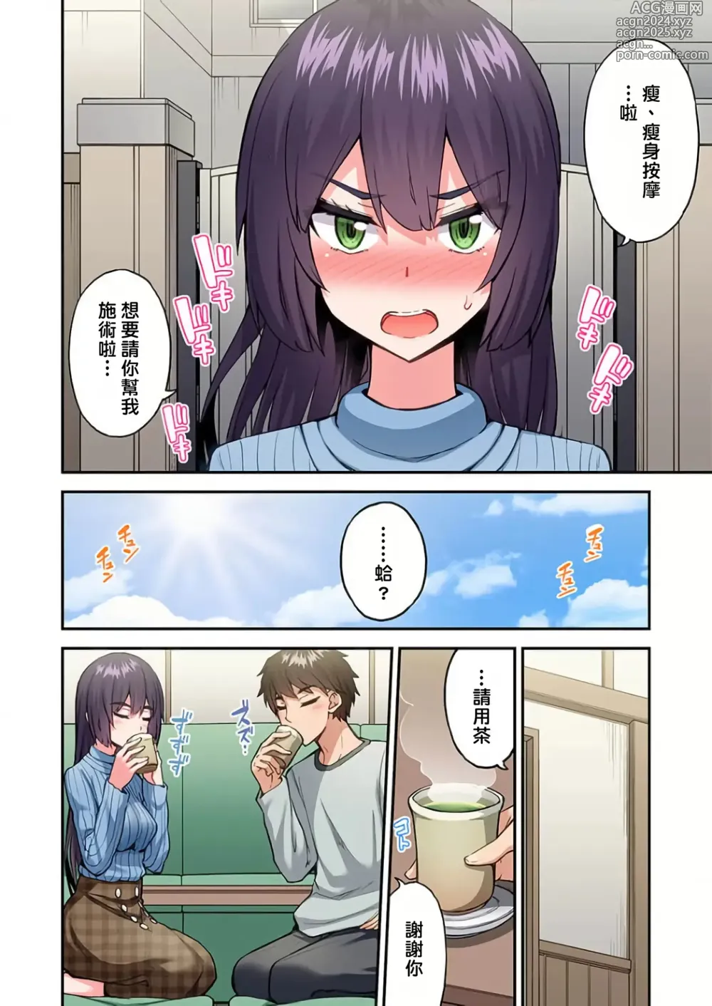 Page 1497 of manga 私密處洗淨屋的工作～和單戀的他在女湯裡～ Ch. 1-69