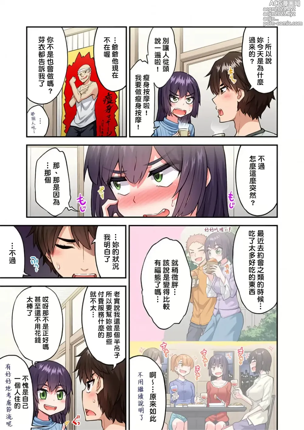 Page 1498 of manga 私密處洗淨屋的工作～和單戀的他在女湯裡～ Ch. 1-69