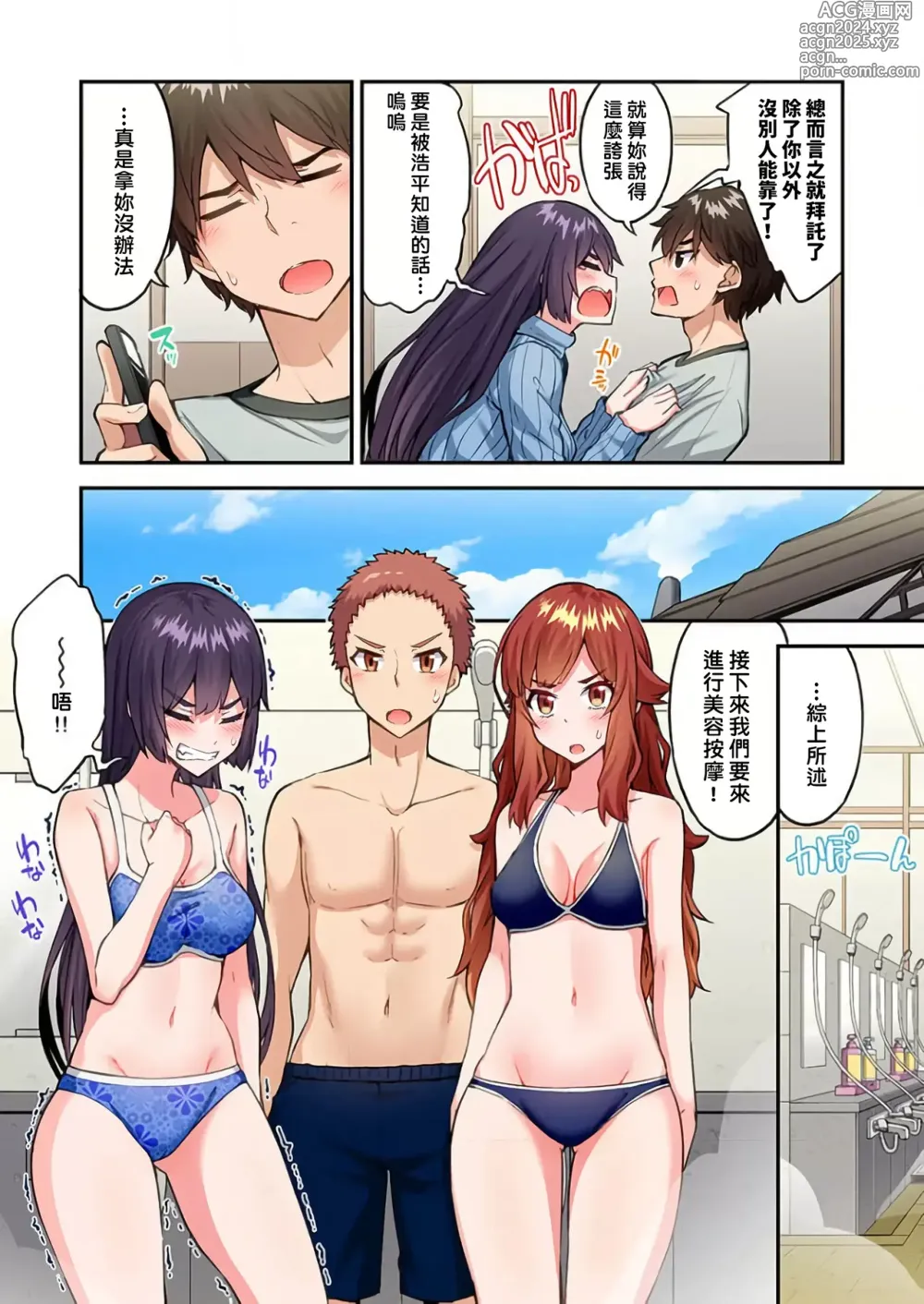 Page 1499 of manga 私密處洗淨屋的工作～和單戀的他在女湯裡～ Ch. 1-69