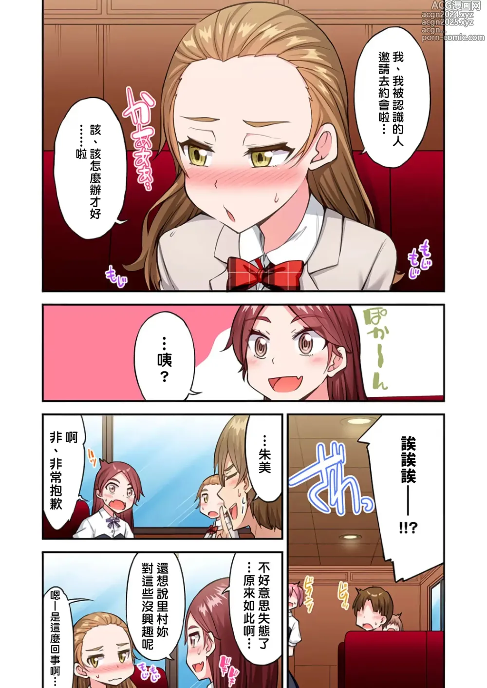 Page 1529 of manga 私密處洗淨屋的工作～和單戀的他在女湯裡～ Ch. 1-69