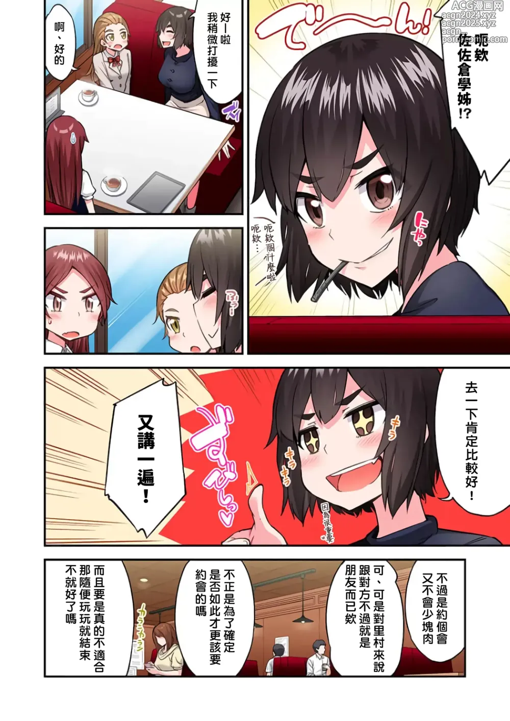 Page 1531 of manga 私密處洗淨屋的工作～和單戀的他在女湯裡～ Ch. 1-69