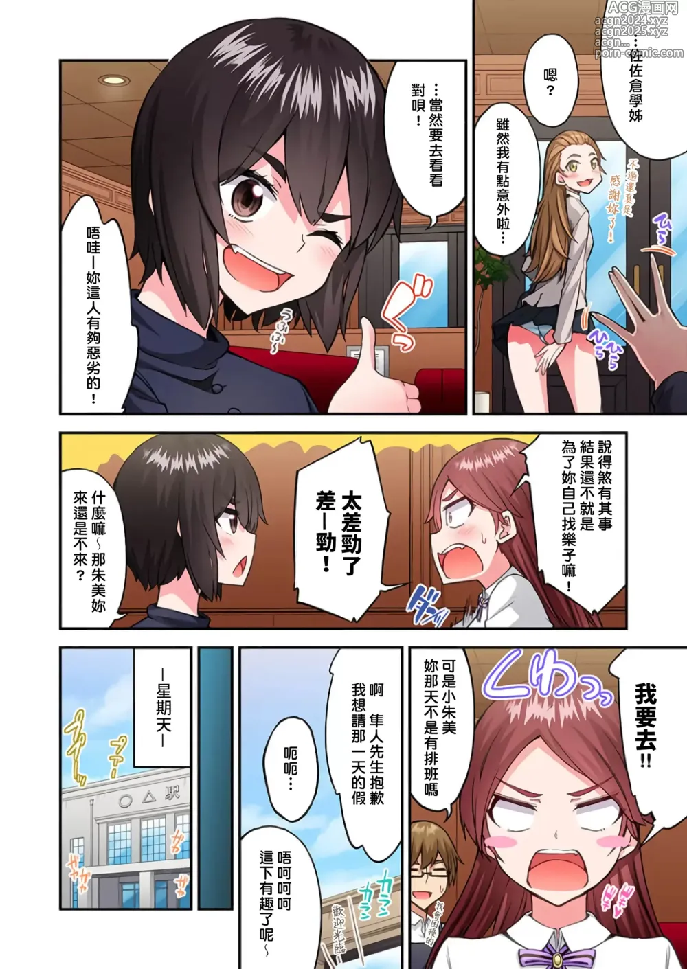 Page 1533 of manga 私密處洗淨屋的工作～和單戀的他在女湯裡～ Ch. 1-69