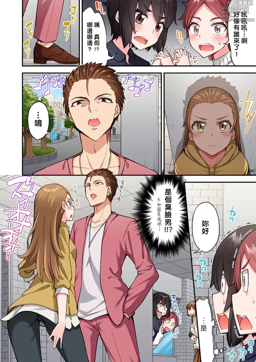 Page 1535 of manga 私密處洗淨屋的工作～和單戀的他在女湯裡～ Ch. 1-69