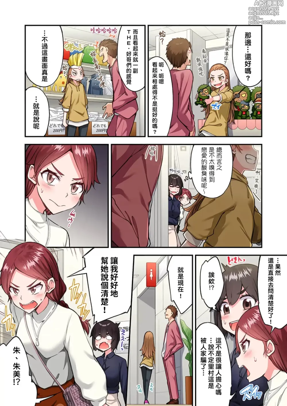 Page 1537 of manga 私密處洗淨屋的工作～和單戀的他在女湯裡～ Ch. 1-69