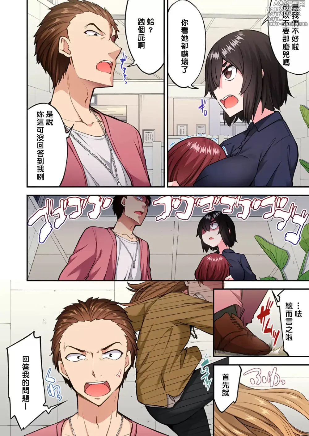 Page 1553 of manga 私密處洗淨屋的工作～和單戀的他在女湯裡～ Ch. 1-69